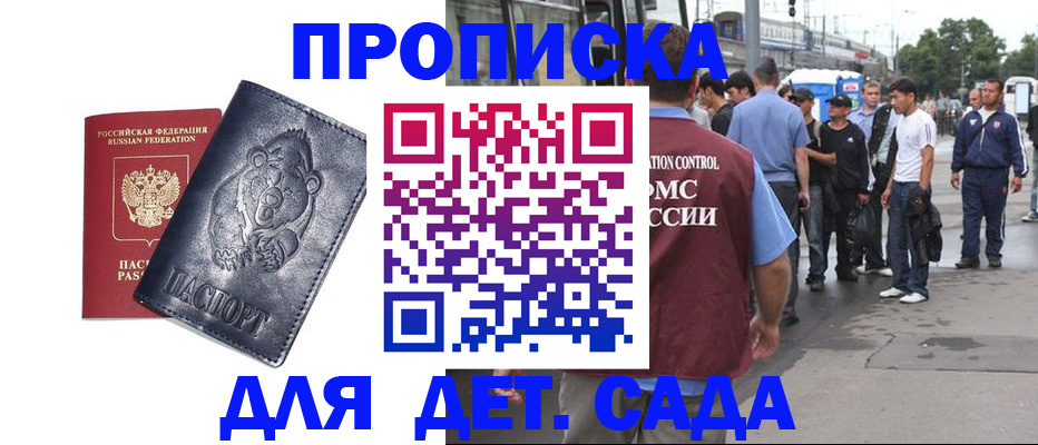 прописка для военкомата в Жуковском