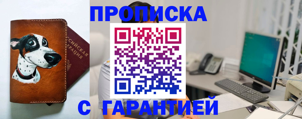 прописка гарантия в Жуковском